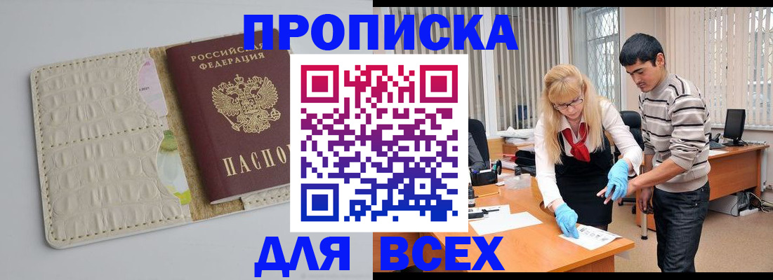 временная регистрация купить в Владимирской области