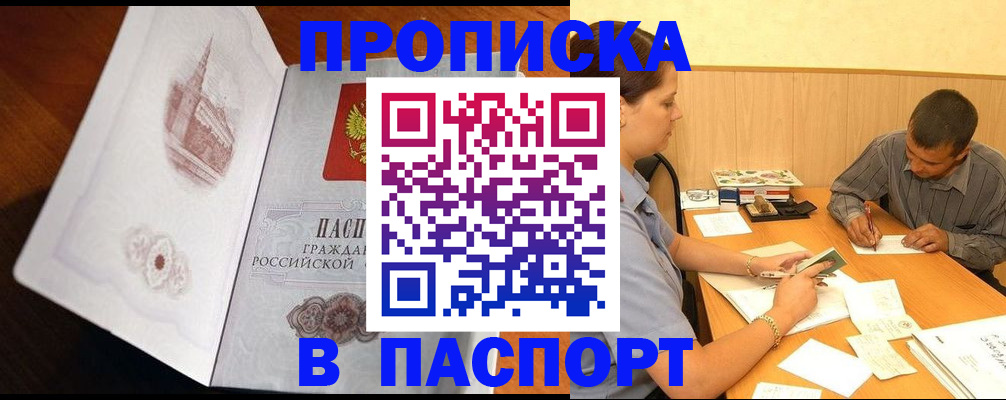 прописка в Владимирской области