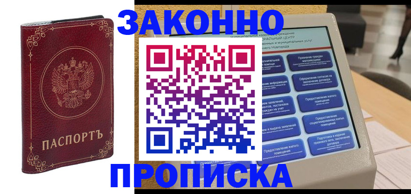 прописка в квартире в Владимирской области